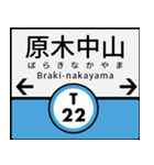 今、東京地下鉄東西線（個別スタンプ：22）