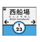 今、東京地下鉄東西線（個別スタンプ：23）