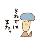 丁寧なきのこ？（個別スタンプ：20）