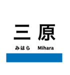 呉線(瀬戸内さざなみ線)の駅名スタンプ（個別スタンプ：1）