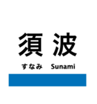 呉線(瀬戸内さざなみ線)の駅名スタンプ（個別スタンプ：2）