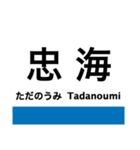 呉線(瀬戸内さざなみ線)の駅名スタンプ（個別スタンプ：4）