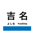 呉線(瀬戸内さざなみ線)の駅名スタンプ（個別スタンプ：8）