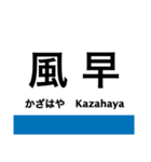 呉線(瀬戸内さざなみ線)の駅名スタンプ（個別スタンプ：10）