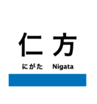 呉線(瀬戸内さざなみ線)の駅名スタンプ（個別スタンプ：14）