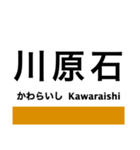 呉線(瀬戸内さざなみ線)の駅名スタンプ（個別スタンプ：19）