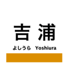 呉線(瀬戸内さざなみ線)の駅名スタンプ（個別スタンプ：20）