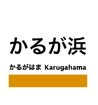 呉線(瀬戸内さざなみ線)の駅名スタンプ（個別スタンプ：21）