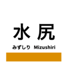 呉線(瀬戸内さざなみ線)の駅名スタンプ（個別スタンプ：25）