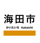 呉線(瀬戸内さざなみ線)の駅名スタンプ（個別スタンプ：28）