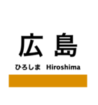 呉線(瀬戸内さざなみ線)の駅名スタンプ（個別スタンプ：31）