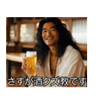 酒クズ教の教祖【酒・飲酒・ビール】（個別スタンプ：25）