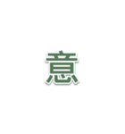 ミミドのよく使う言葉 - 第2部（個別スタンプ：27）