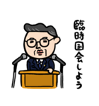 政治家の日常答弁（個別スタンプ：1）