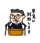 政治家の日常答弁（個別スタンプ：8）