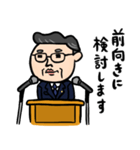 政治家の日常答弁（個別スタンプ：20）