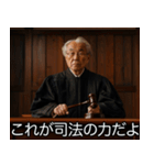 煽ってくる裁判官【面白い・煽り】（個別スタンプ：24）