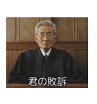 煽ってくる裁判官【面白い・煽り】（個別スタンプ：32）