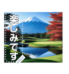 富士山の見えるゴルフ場☆文字変更自由（個別スタンプ：9）