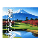 富士山の見えるゴルフ場☆文字変更自由（個別スタンプ：18）