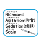 RASS(Richmond Agitation Sedation Scale)（個別スタンプ：1）