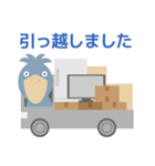 飛び出す！引越し報告ハシビロコウスタンプ（個別スタンプ：1）