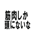 筋肉で話そうスタンプ（個別スタンプ：6）