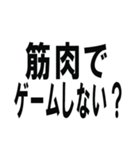 筋肉で話そうスタンプ（個別スタンプ：8）