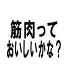 筋肉で話そうスタンプ（個別スタンプ：9）