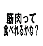 筋肉で話そうスタンプ（個別スタンプ：10）