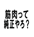 筋肉で話そうスタンプ（個別スタンプ：14）