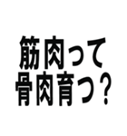 筋肉で話そうスタンプ（個別スタンプ：15）