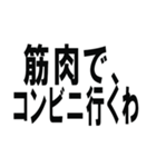 筋肉で話そうスタンプ（個別スタンプ：17）