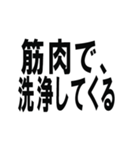 筋肉で話そうスタンプ（個別スタンプ：18）