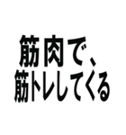 筋肉で話そうスタンプ（個別スタンプ：19）