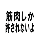 筋肉で話そうスタンプ（個別スタンプ：20）