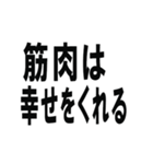 筋肉で話そうスタンプ（個別スタンプ：21）