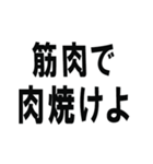 筋肉で話そうスタンプ（個別スタンプ：32）