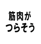 筋肉で話そうスタンプ（個別スタンプ：33）