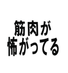 筋肉で話そうスタンプ（個別スタンプ：36）