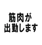 筋肉で話そうスタンプ（個別スタンプ：39）