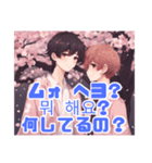 桜と可愛い少年たち☆韓国語と日本語付き（個別スタンプ：16）