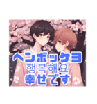 桜と可愛い少年たち☆韓国語と日本語付き（個別スタンプ：18）