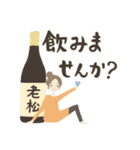 伊丹老松酒造 LINEスタンプ vol.1（個別スタンプ：2）