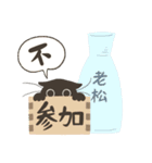 伊丹老松酒造 LINEスタンプ vol.1（個別スタンプ：4）