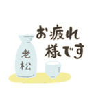 伊丹老松酒造 LINEスタンプ vol.1（個別スタンプ：21）