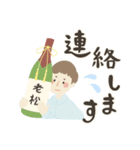 伊丹老松酒造 LINEスタンプ vol.1（個別スタンプ：22）