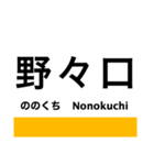 津山線の駅名スタンプ（個別スタンプ：6）