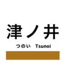 因美線の駅名スタンプ（個別スタンプ：2）