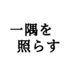 ＊座右の銘毎日のあなたに名言＊仕事人生（個別スタンプ：10）